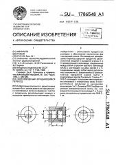 Волноводный вращающийся переход (патент 1786548)