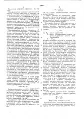 Преобразователь угла поворота вала в код (патент 553644)