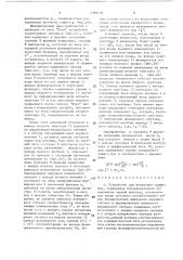 Устройство для измерения сдвига фаз (патент 1381406)