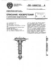 Фильтр для очистки жидкости (патент 1088752)