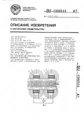 Устройство для стимуляции репаративного остеогенеза (патент 1342513)