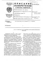 Устройство для селекции фазоманипулированных сигналов (патент 614534)