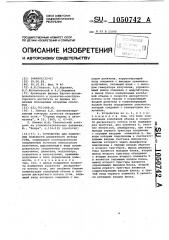 Устройство для измерения зольности дискретного потока угля (патент 1050742)