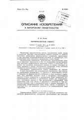 Приспособление к чесальной машине для навивания основы валяной обуви (патент 88368)