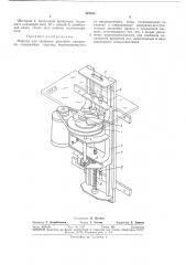 Машина для сшивания листового материала (патент 347213)