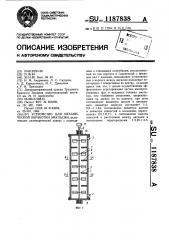Устройство для механической обработки эмульсии (патент 1187838)
