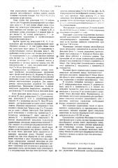 Многоканальное фазосдвигающее устройство для управления вентильными преобразователями (патент 517114)