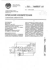 Синхрогенератор (патент 1665537)