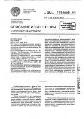 Устройство для эпитаксиального выращивания полупроводниковых материалов (патент 1784668)