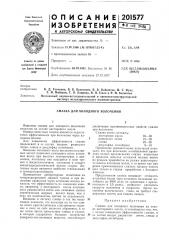 Смазка для холодного волочения (патент 201577)