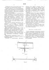 Способ напряжения металлических панелей (патент 263106)