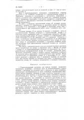 Патент ссср  152829 (патент 152829)