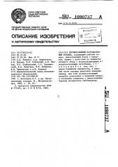 Регенеративный нагревательный колодец (патент 1090737)