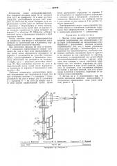 Датчик углов наклона с компенсатором влияния инерционных сил (патент 257049)