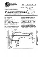 Способ управления процессом опреснения воды (патент 1131831)