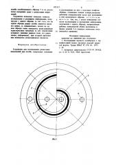 Устройство для исследованиярелаксации напряжений при изгибе (патент 805112)