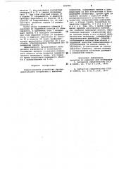 Коммутационное устройство (патент 851584)