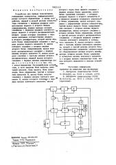 Устройство для приема телесигналов (патент 942112)