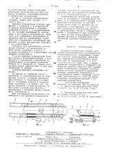 Приемно-отправочная станция для систем трубопроводного контейнерного пневмотранспорта (патент 713794)