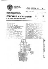 Ротационный вискозиметр (патент 1283620)