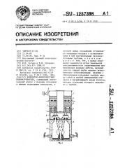 Контактно-поверхностный водонагреватель (патент 1257398)