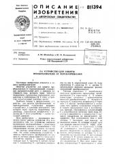 Устройство для защиты преобразова-теля ot перенапряжений (патент 811394)