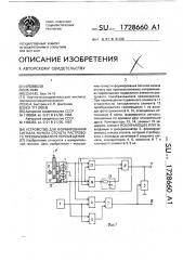 Устройство для формирования сигнала начала отсчета растрового преобразователя перемещения (патент 1728660)