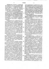 Устройство для измерения высотного положения рабочего оборудования относительно шасси землеройной или погрузочной машины с поворотной стрелой (патент 1767332)