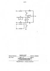 Аналоговый интегратор (патент 642721)