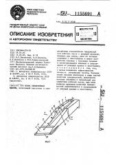 Зуб ковша землеройной машины (патент 1155691)