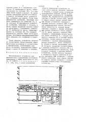 Многоканальное устройство для приоритетного подключения источников информации к общей магистрали (патент 1425670)