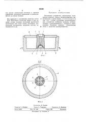 Литниковое устройство (патент 465260)