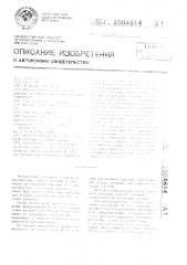 Акустико-эмиссионный способ контроля стальных сосудов давления (патент 1504614)