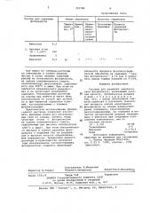 Раствор для удаления защитного слоя фоторезиста (патент 732788)