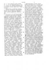 Устройство для ввода информации (патент 1522190)