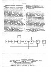 Преобразователь сигналов (патент 783977)