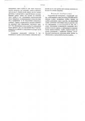 Хирургический инструмент (патент 517231)