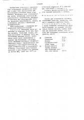 Состав для огнеупорной керамики (патент 1432039)