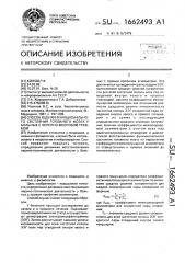 Способ оценки функционального состояния головного мозга у больных с черепно-мозговой травмой (патент 1662493)