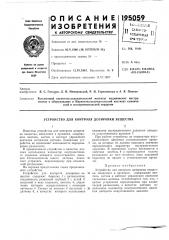 Патент ссср  195059 (патент 195059)