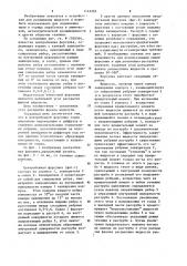 Центробежная форсунка (патент 1141205)