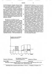 Устройство для раздачи жидкого корма (патент 1655406)