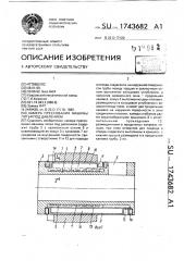 Камера прессования машины литья под давлением (патент 1743682)