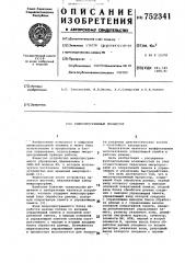 Микропрограммный процессор (патент 752341)