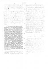 Солевой термостатируемый гигростат (патент 471044)