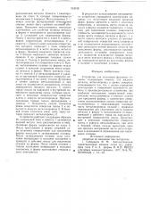 Устройство для получения фасонных отливок (патент 763035)