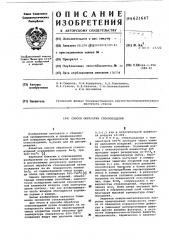 Способ обработки стеклоизделий (патент 621647)