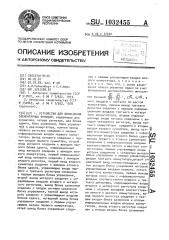 Устройство для вычисления элементарных функций (патент 1032455)