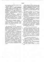 Инвертор (патент 725170)
