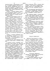 Дорожная конструкция (патент 992641)